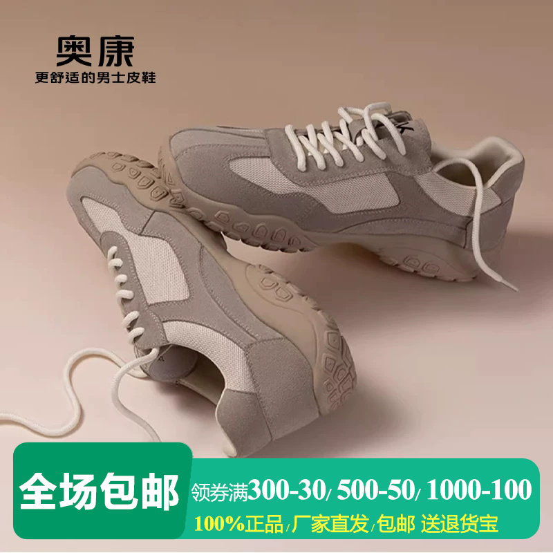 奥康男鞋透气磨砂牛皮拼接复古德训鞋青年时尚简约户外休闲运动鞋