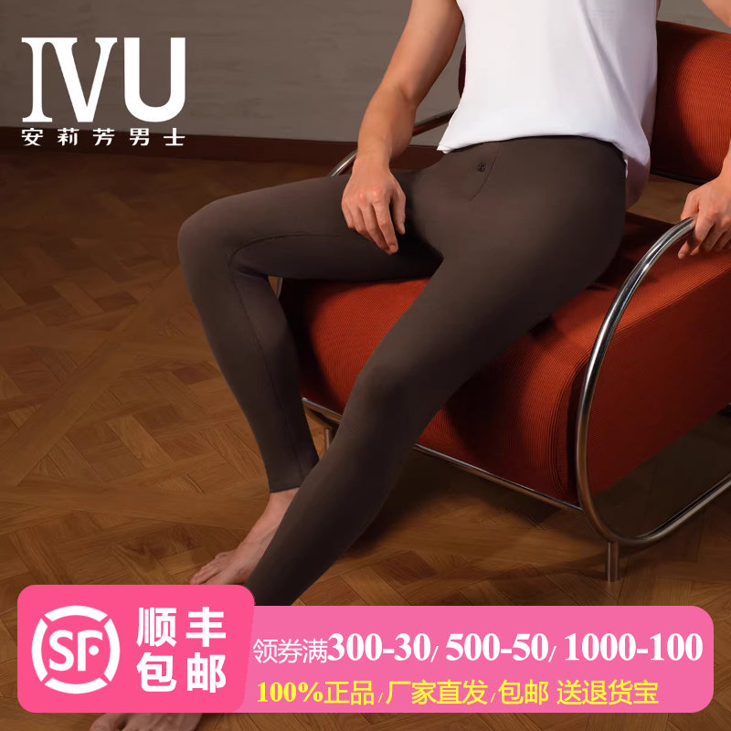 【专柜正品】IVU打底裤男高档莫代尔混纺透气修身加厚保暖裤秋裤