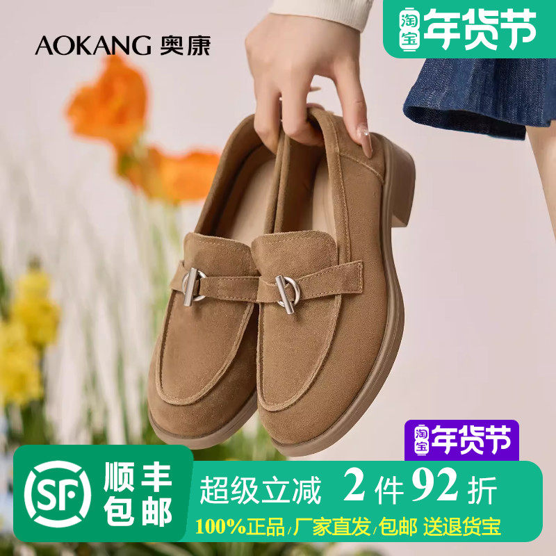 奥康 女鞋2026春季新款真皮复古绒面乐福鞋小皮鞋粗跟女单鞋,女鞋,乐福鞋（豆豆鞋）,淘宝优惠券,粉丝福利购,淘宝优惠卷