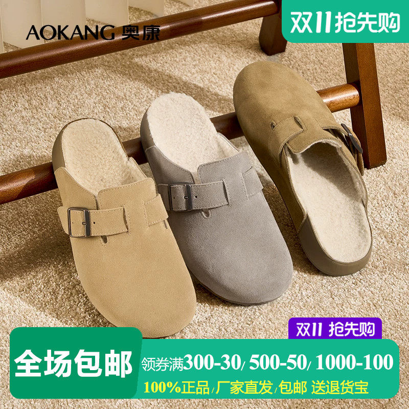 奥康牛反绒真皮加绒拖鞋勃肯鞋女
