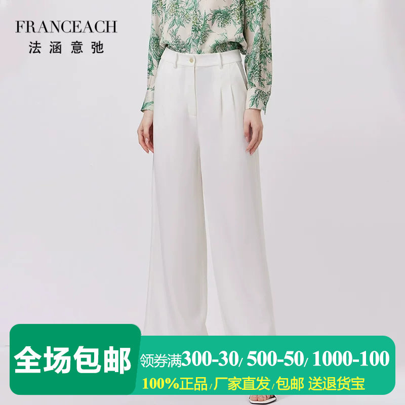 法涵·意弛休闲醋酸西装阔腿裤