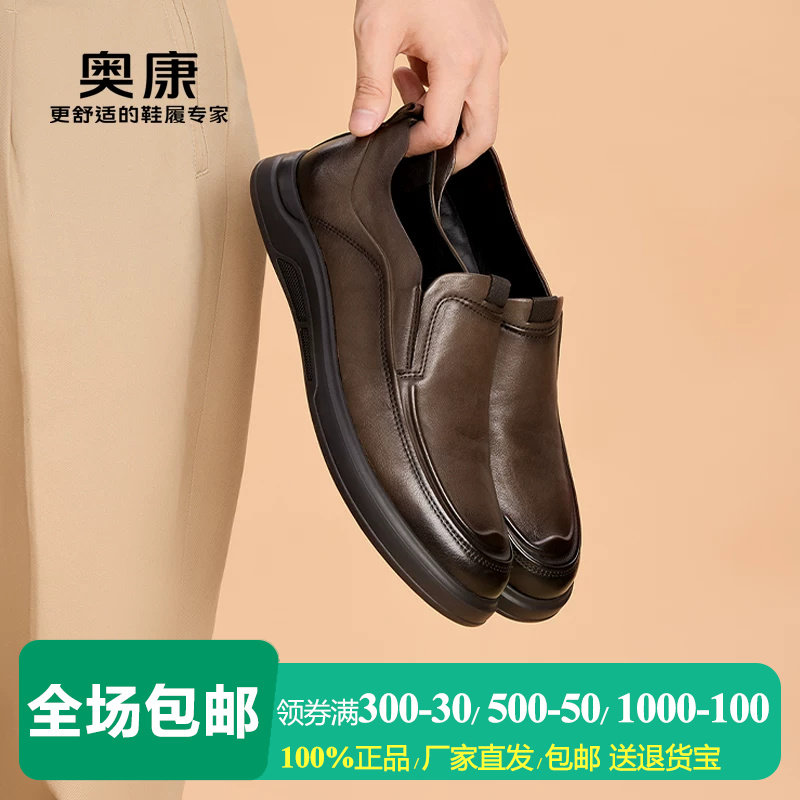 奥康男鞋黑色棕色真皮一脚蹬休闲皮鞋青年时尚驾车鞋乐福鞋豆豆鞋