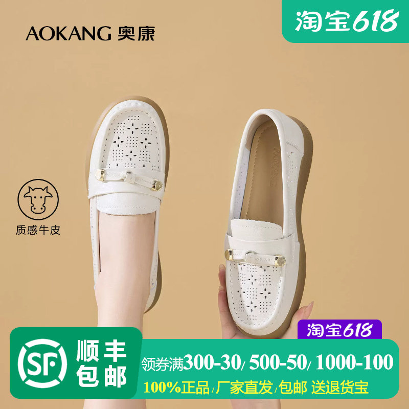 奥康女鞋软底不累脚真皮妈妈鞋雕花镂空中老年平底单鞋一脚蹬皮鞋
