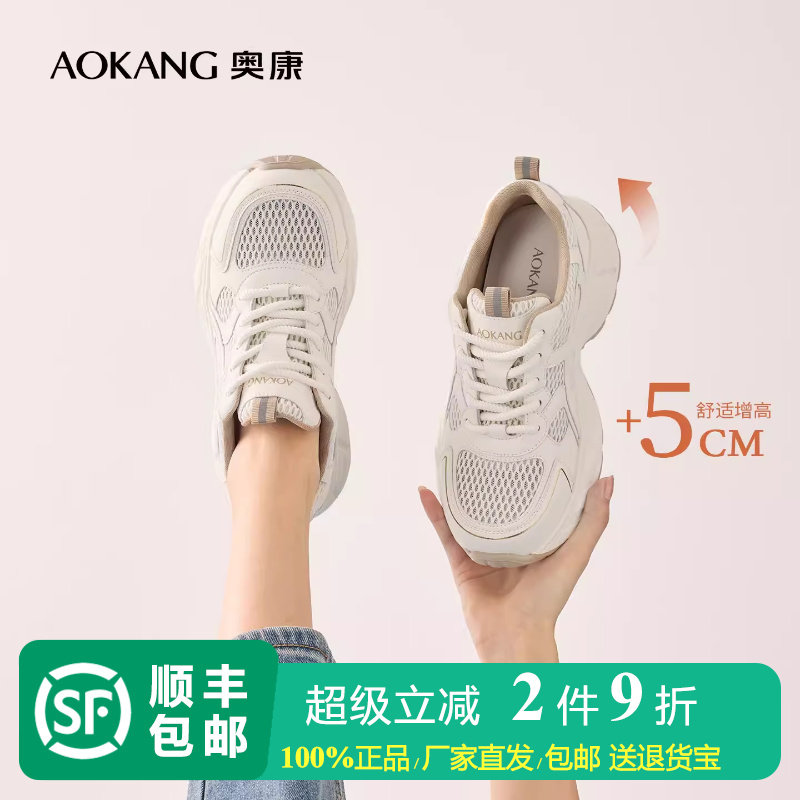奥康女鞋5cm厚底网面老爹鞋透气镂空小个子增高休闲鞋显高运动鞋