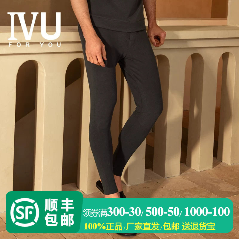 安莉芳旗下IVU男士秋冬莫代尔中厚款秋裤舒适弹力打底裤UD00148