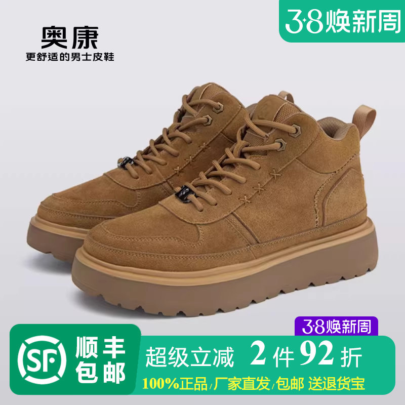奥康男鞋土黄色厚底高帮休闲鞋时尚绒面短筒工装鞋户外徒步慢跑鞋