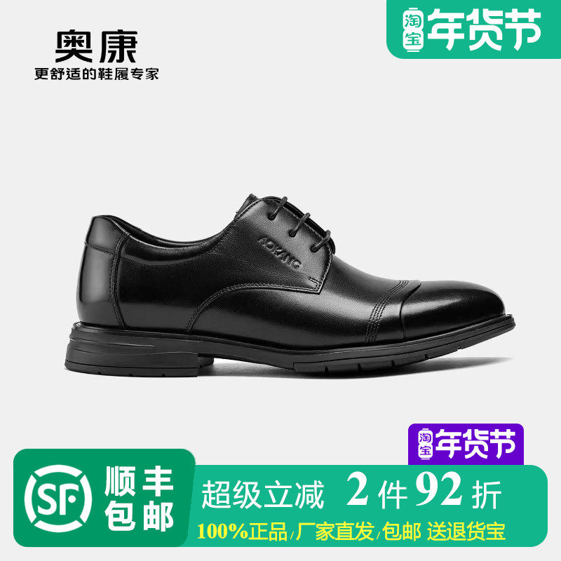 奥康男鞋黑色棕色真皮正装皮鞋青年职场通勤办公室三接头休闲皮鞋