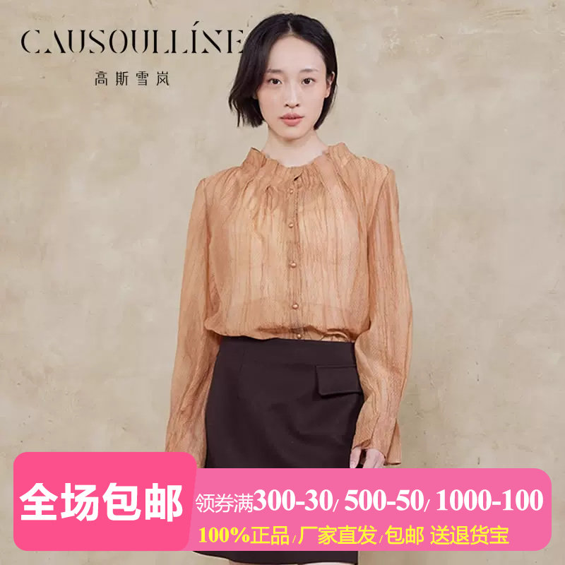 高斯雪岚花边立领莱赛尔长袖衬衫