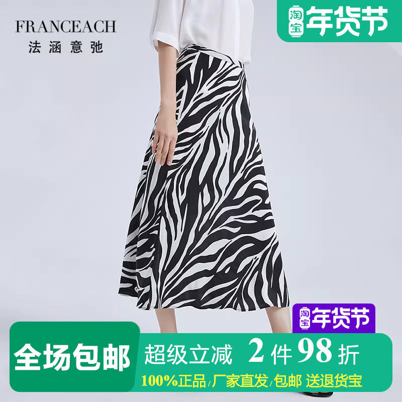 法涵意弛18mm黑白撞色斑马纹重磅真丝半身长裙桑蚕丝条纹印花半裙