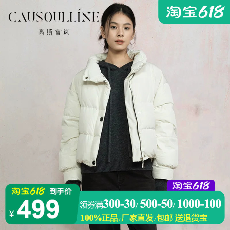 高斯雪岚短款无帽白鸭绒羽绒服女