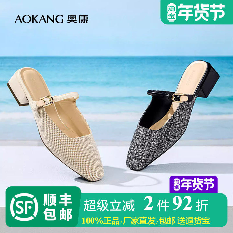 奥康 女鞋2025夏季新款包头半拖鞋女仙女风软平底凉拖晚风单鞋,女鞋,包头拖,淘宝优惠券,粉丝福利购,淘宝优惠卷