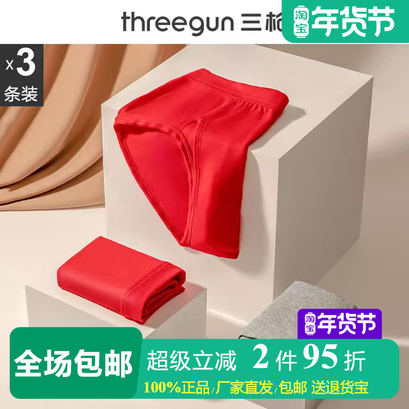 3条装 三枪男士内裤三角裤纯棉精梳棉罗纹中高腰裤头大码运动底裤,女士内衣/男士内衣/家居服,男三角内裤,淘宝优惠券,粉丝福利购,淘宝优惠卷