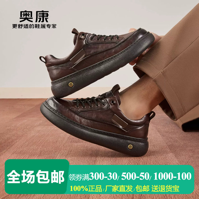 奥康男鞋黑色棕色真皮拼接厚底休闲板鞋时尚潮流青年轻便休闲鞋潮