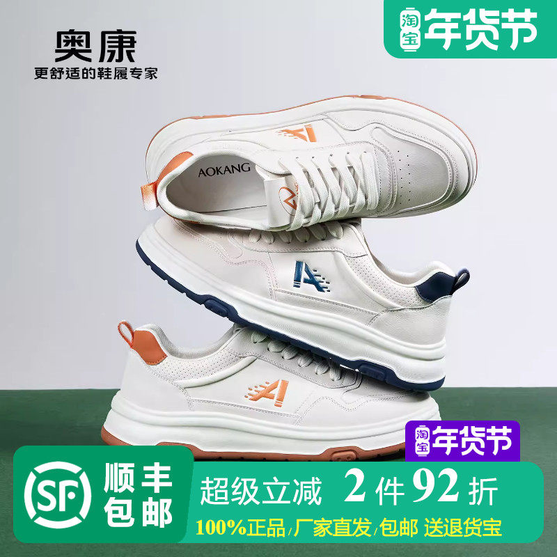 奥康 男鞋2026春季新款休闲板鞋百搭时尚经典轻运动户外小白鞋,流行男鞋,休闲板鞋,淘宝优惠券,粉丝福利购,淘宝优惠卷
