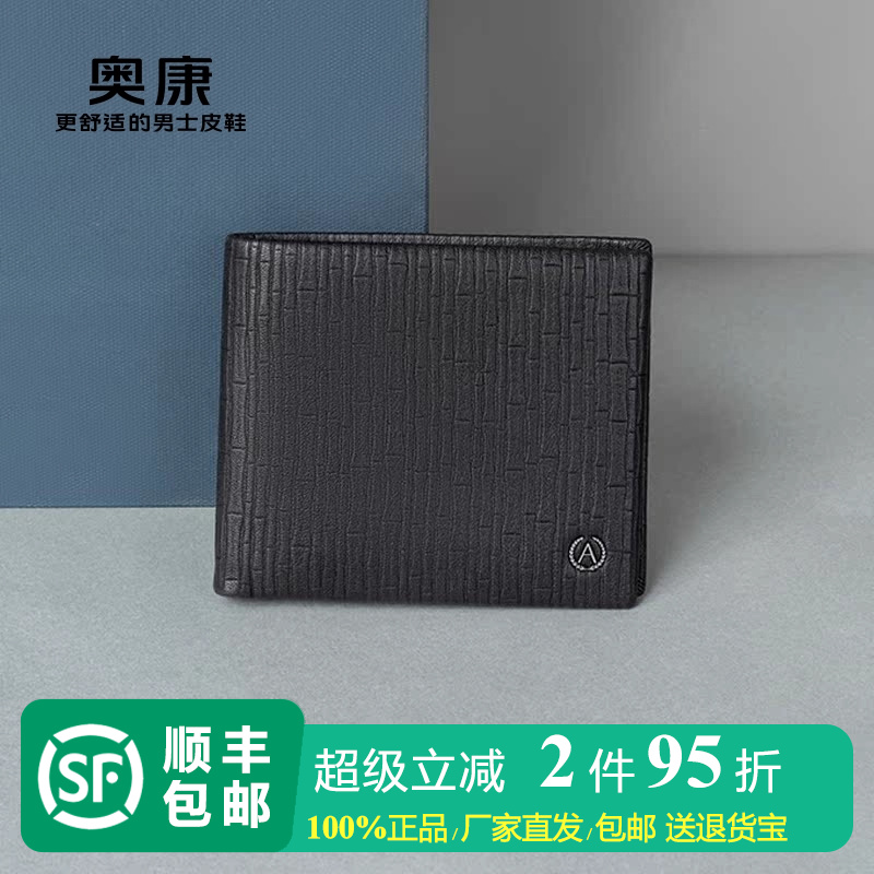 奥康钱包男士黑色头层羊皮两折钱夹商务休闲真皮短款多卡槽皮夹子
