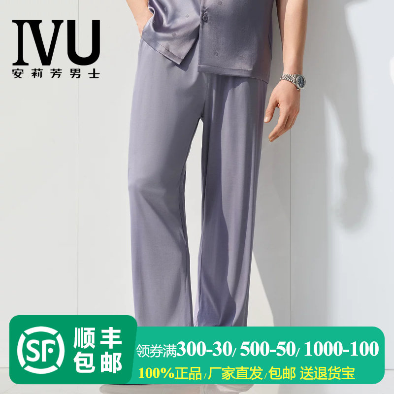 安莉芳旗下IVU莫代尔混纺直筒宽松睡裤男士长款家居服裤子UL00214