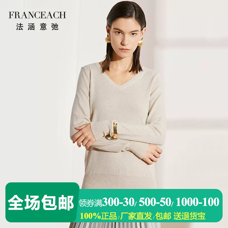 法涵意弛米色V领羊绒衫女打底衫