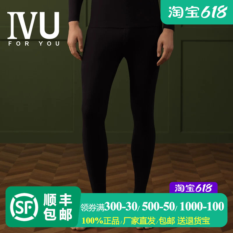 IVU男士暖绒秋冬无痕舒适抗静电抓绒秋裤打底裤UD00203