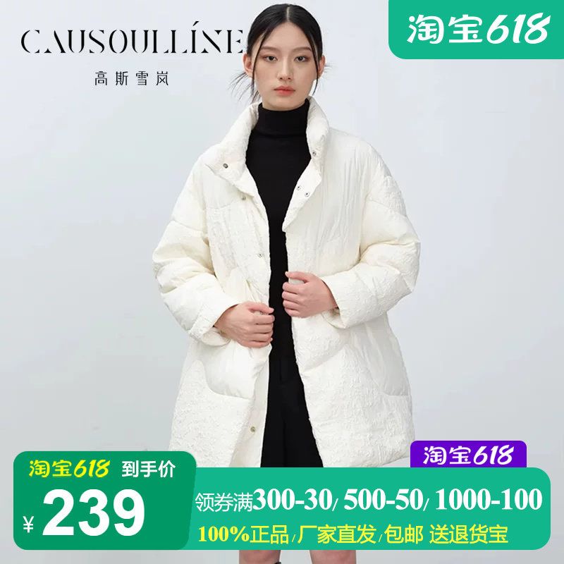 【商场同款】高斯雪岚时尚皱感无帽立领中长款遮臀白色羽绒服女冬