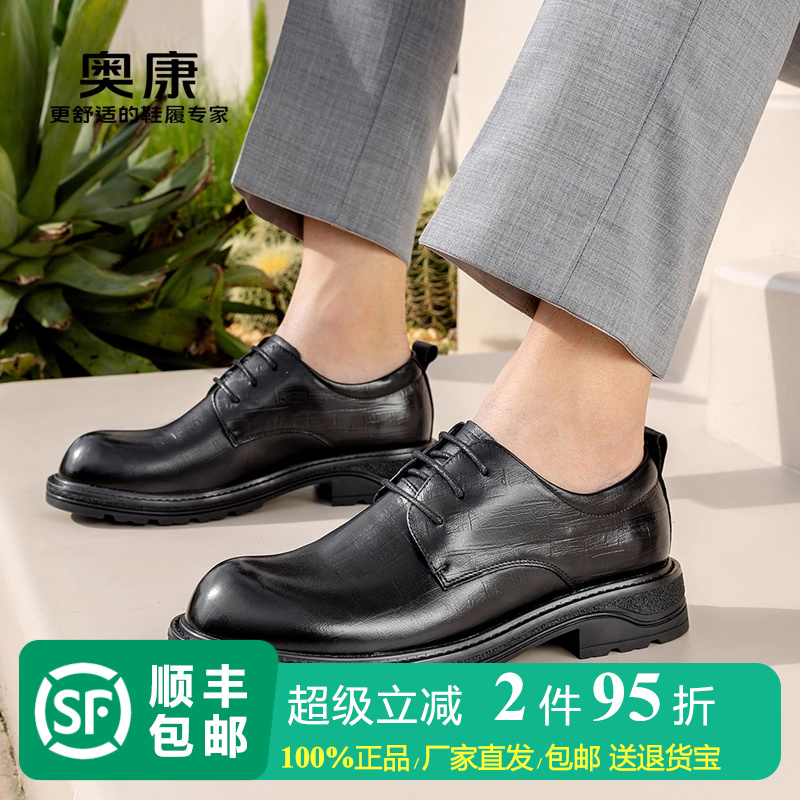 奥康男鞋绅士商务头层牛皮正装皮鞋配西装暗花纹真皮通勤休闲皮鞋