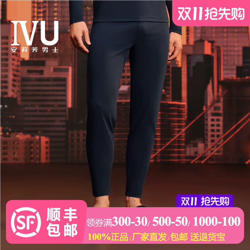 安莉芳旗下IVU男士打底裤中腰修身舒适家居服长款抗菌纯棉保暖裤