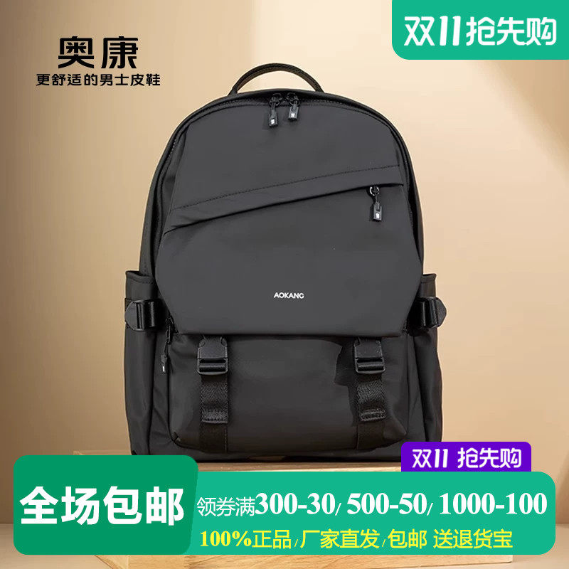 奥康男包黑色竖款双肩包潮流背包大学生电脑包大容量旅游包出差包