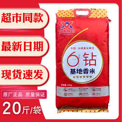 仙桃香米6钻基地香米10kg20斤正品新米湖北仙源集团家庭酒店软糯