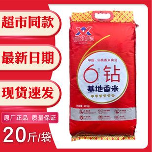 仙桃香米6钻基地香米10kg20斤正品新米湖北仙源集团家庭酒店软糯