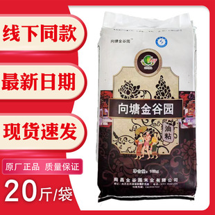 向塘金谷园油粘米10kg20斤江西南昌籼米软糯香滑细长颗粒袋装家庭