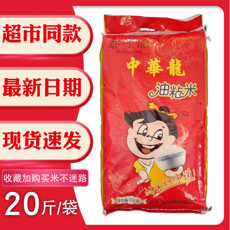 中华龙油粘米10kg20斤江西小颗粒香米煲仔饭软糯家用泰斗龙新日期,粮油调味/速食/干货/烘焙,大米,淘宝优惠券,粉丝福利购,淘宝优惠卷