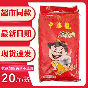 中华龙油粘米10kg20斤江西小颗粒香米煲仔饭软糯家用泰斗龙新日期
