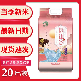 桃仙谷仙桃香丝米20斤新米软糯可口长粒香丝米籼米炒饭家用白米饭