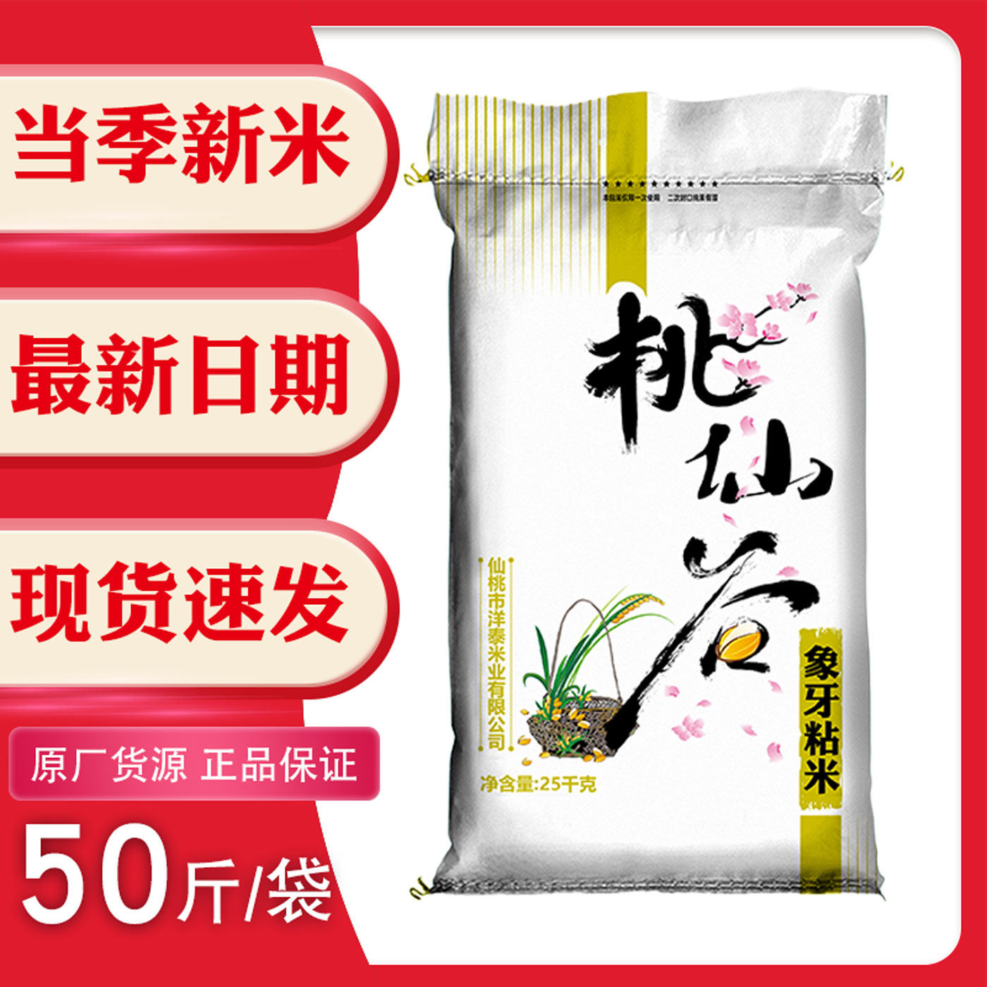 桃仙谷象牙粘米25kg50斤湖北洋泰米业煲仔饭家用籼米长粒大米软糯,粮油调味/速食/干货/烘焙,大米,淘宝优惠券,粉丝福利购,淘宝优惠卷