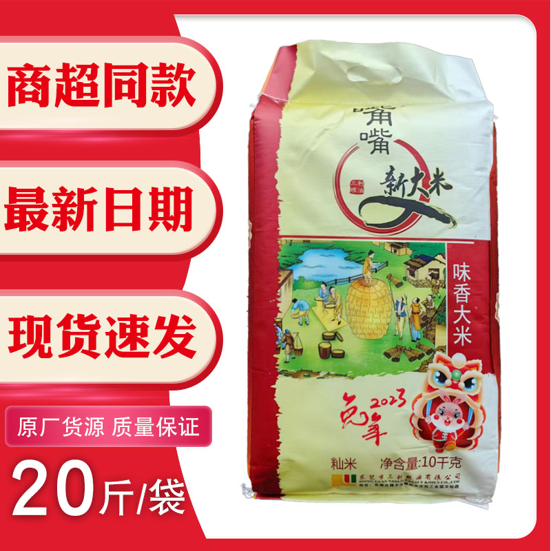 嘴嘴香大米嘴嘴新大米10kg/20斤三利煲仔饭细长粒小颗粒油粘米