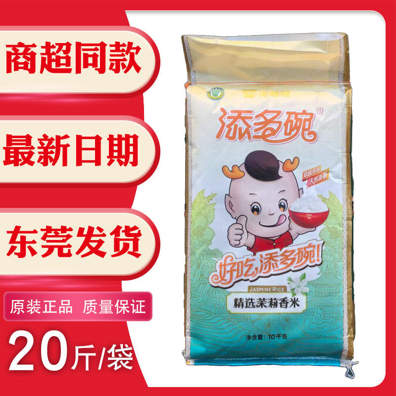 添多碗上等茉莉香米10kg20斤好吃新米煲仔饭籼米广东包邮金胜晖,粮油调味/速食/干货/烘焙,大米,淘宝优惠券,粉丝福利购,淘宝优惠卷