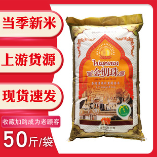 稼贾福金明珠泰国茉莉香米25kg50斤长粒香原装进口清莱府大米