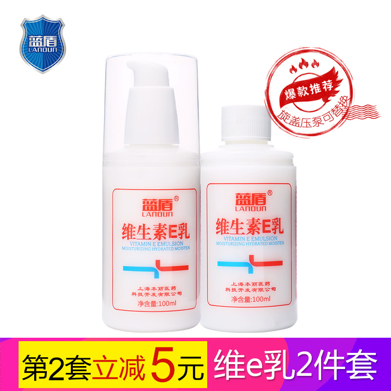 蓝盾维生素e乳套装护肤品身体乳(用25.2元券)