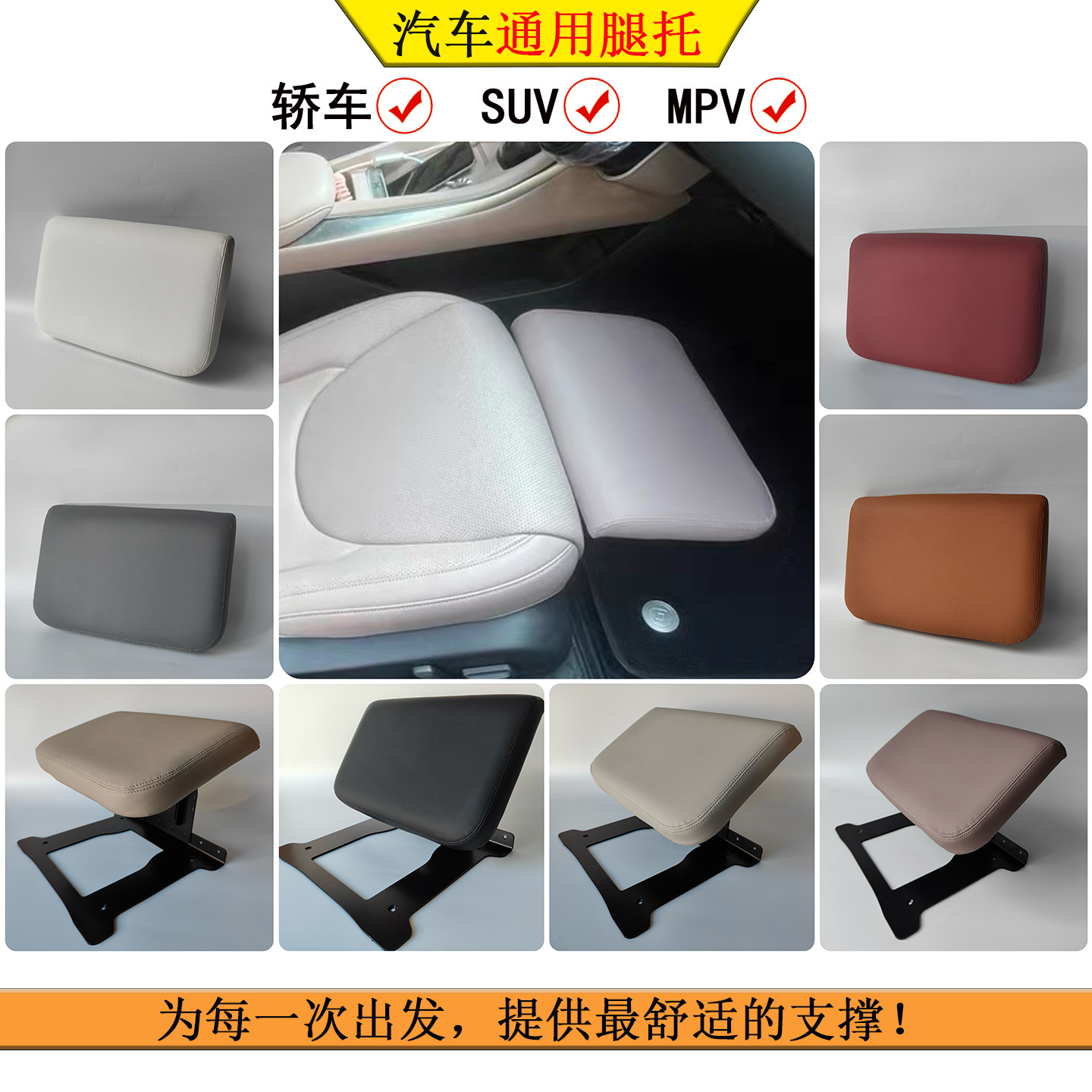汽车通用腿托轿车小车脚拖副驾腿托车载女王副驾无损安装SUV MPV