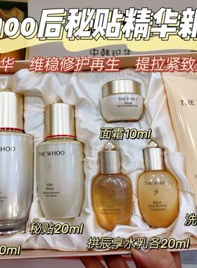 韩国whoo后秘贴自生精华密贴面霜专柜正品 保湿提亮促吸收抗皱