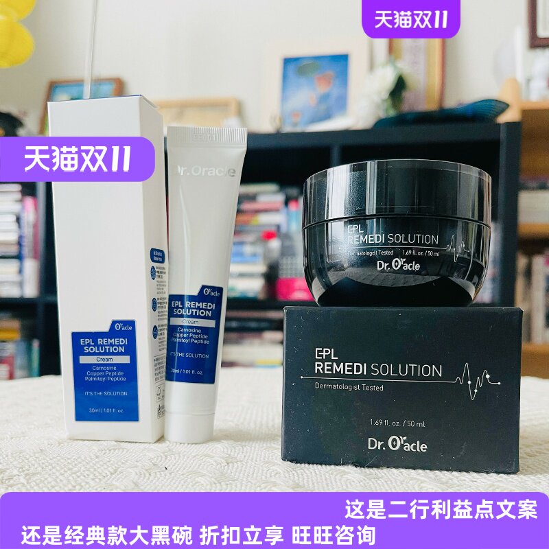 奥拉克大黑碗面霜，焕新复颜软膏