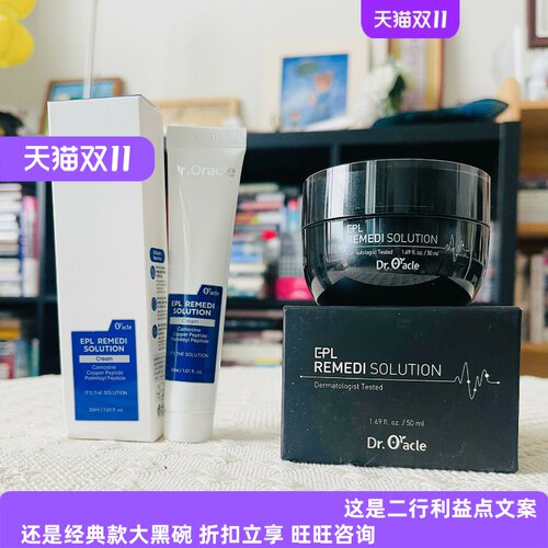 奥拉克大黑碗面霜，焕新复颜软膏