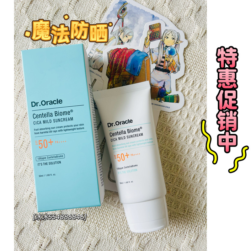 dr.oracle防晒隔离清透乳液状