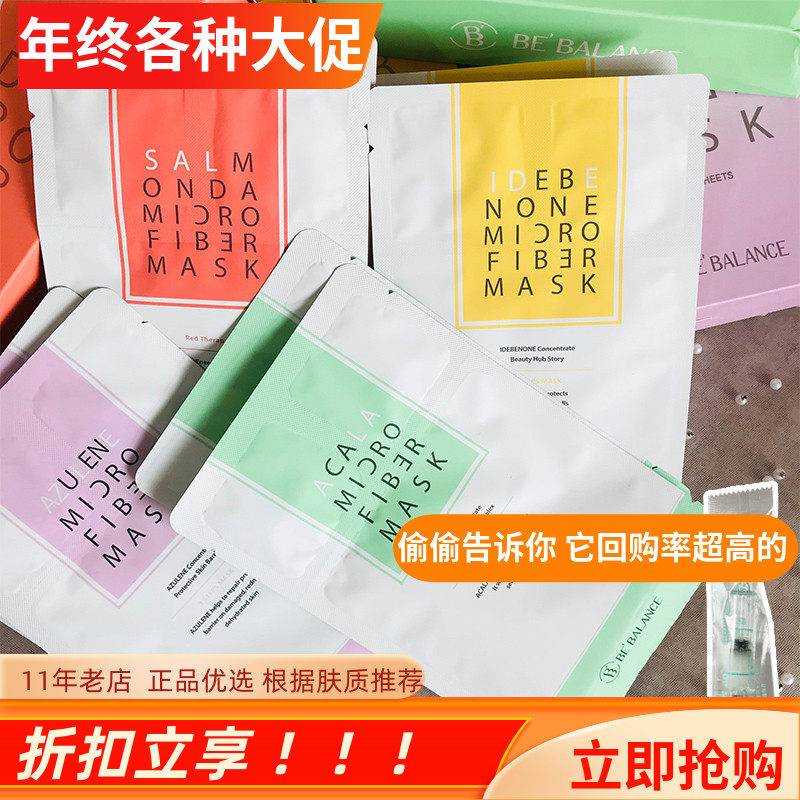 bebalance艾地苯醌面膜 小紫小绿小黄人韩国院线补水滋养面膜