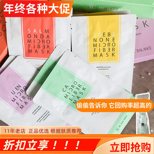 bebalance艾地苯醌面膜 小紫小绿小黄人韩国院线补水滋养面膜