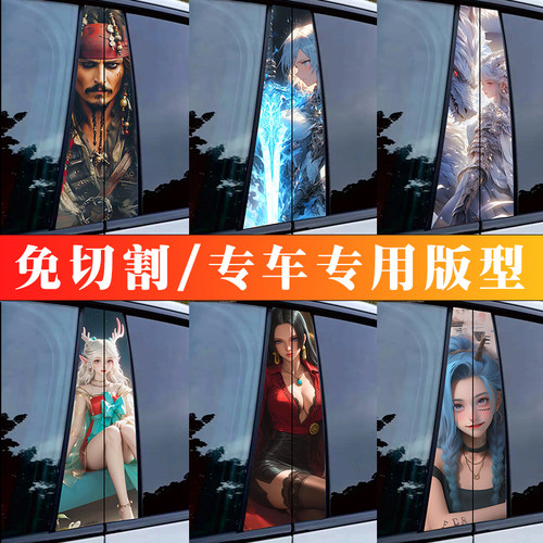 汽车中柱贴纸B柱保护贴画
