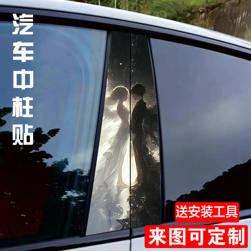 抖音同款高清汽车中柱装饰贴车窗B柱保护膜个性定制改装彩绘亮条