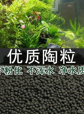 陶粒 水族箱陶瓷沙种水草营养能源种植土基肥料鱼缸造景底砂黑泥