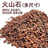 火山石颗粒底砂鱼草缸造景装 饰石头过滤材料火山岩调节HP净水透气
