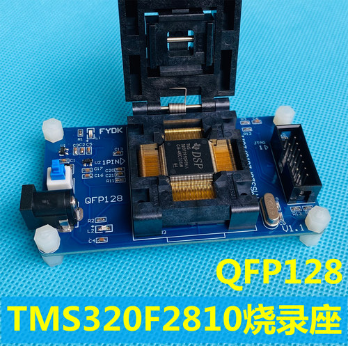 TMS320F2810烧录座/测试座 QFP128 TMS320F2811烧录座 进口座子
