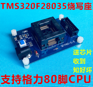 TMS320F28035/34测试座 格力CPU烧录座 80脚CPU离线烧录 QFP80座
